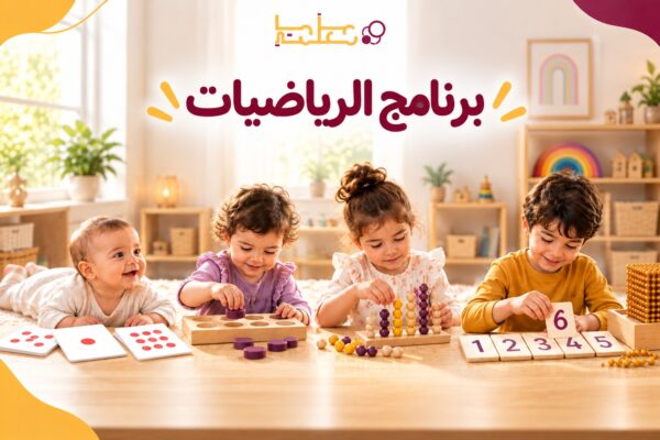 برنامج الرياضيات