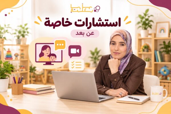 استشارات خاصة